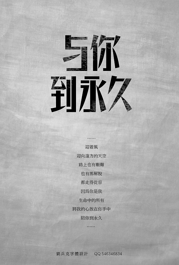 伍佰的歌 （歌名字体设计)（图ZODQ1NTMwOA==） - 字体/字形 - 站酷设计师刘兵克原创素材 - 站酷ZCOOL