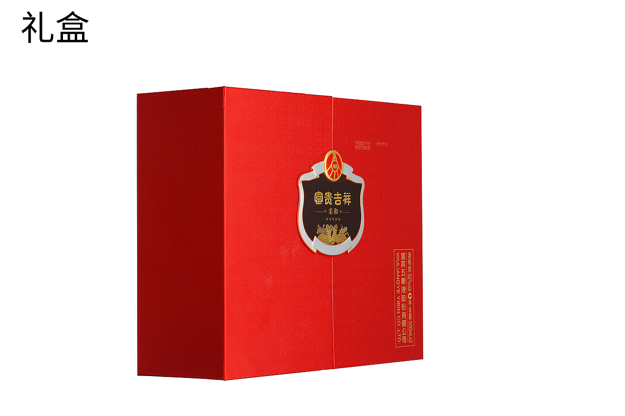白酒瓶身礼盒修图