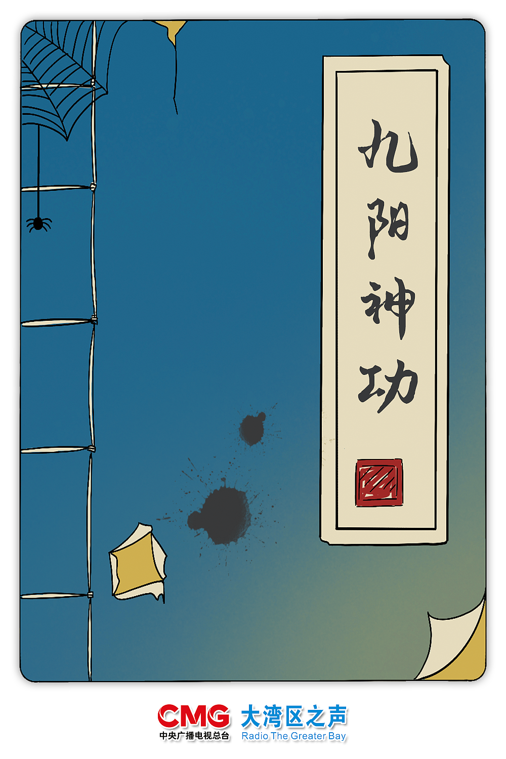 广东人武林秘籍