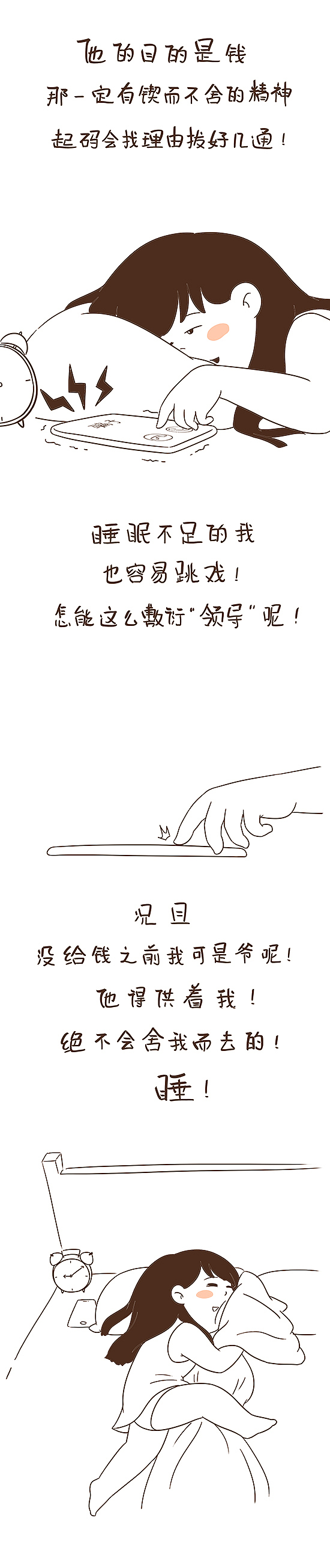 “领导”终于找我去办公室了！！［2］（图ZNTg4MTY3MTY=） - 中/长篇漫画 - 站酷设计师芥末小E原创素材 - 站酷ZCOOL