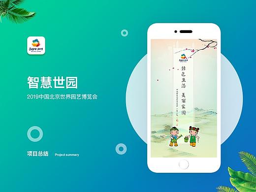 2019北京世界园艺博览会