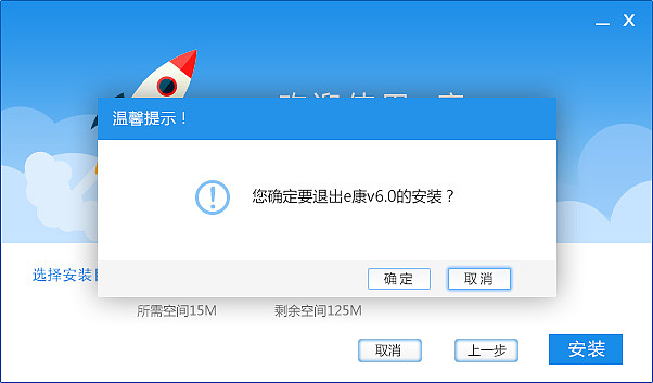 e康安装界面（图ZMTgwMzExNzI0） - 软件界面 - 站酷设计师xiajiqiu原创素材 - 站酷ZCOOL