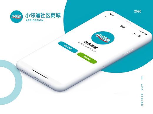 小邻通社区商城