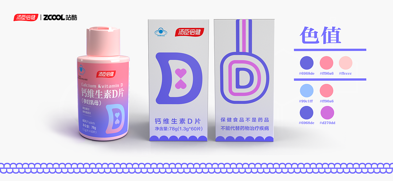 汤臣倍健®钙维生素D片（孕妇乳母）（图ZMjgzNzAwODIw） - 生活用品 - 站酷设计师米润设计原创素材 - 站酷ZCOOL