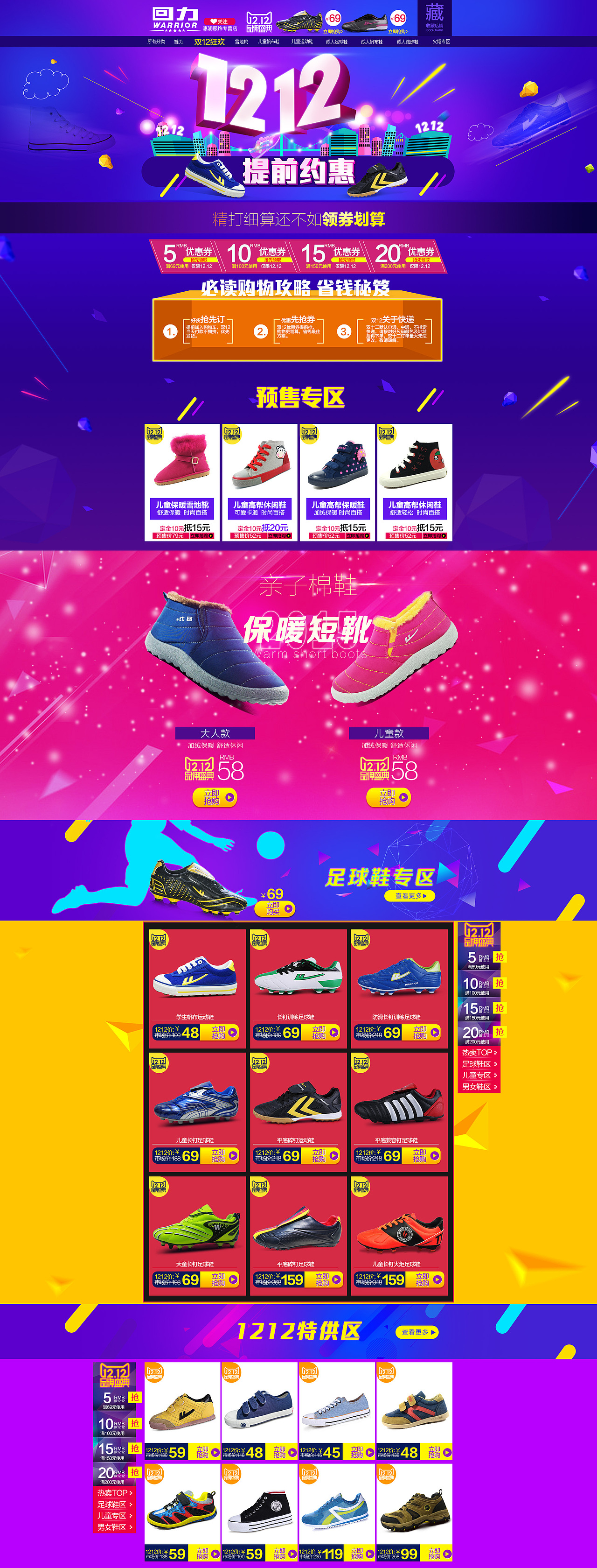 双十二鞋店页面整理