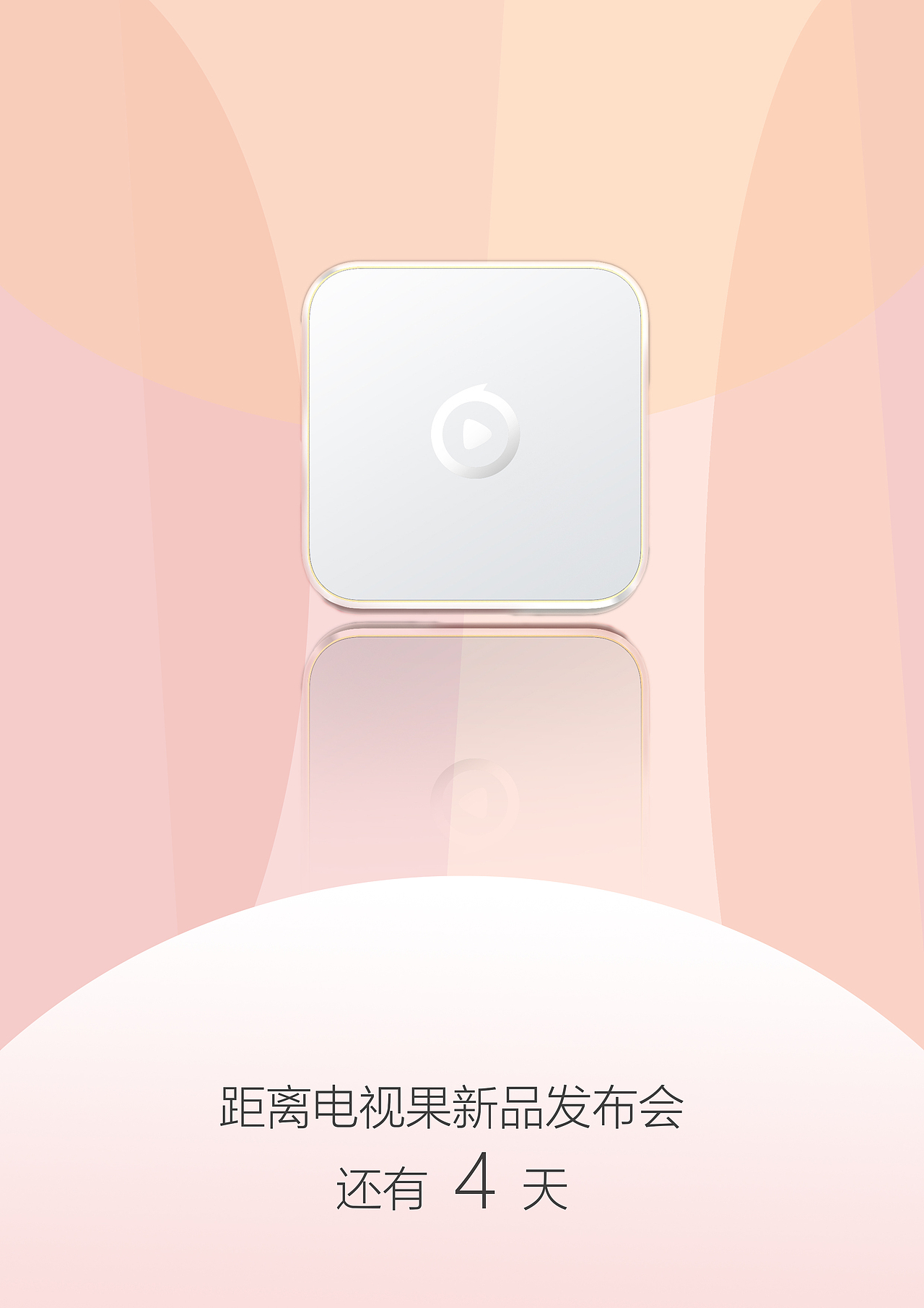 电视果（图ZNzQ3NjEyNTI=） - 海报 - 站酷设计师billowlan原创素材 - 站酷ZCOOL
