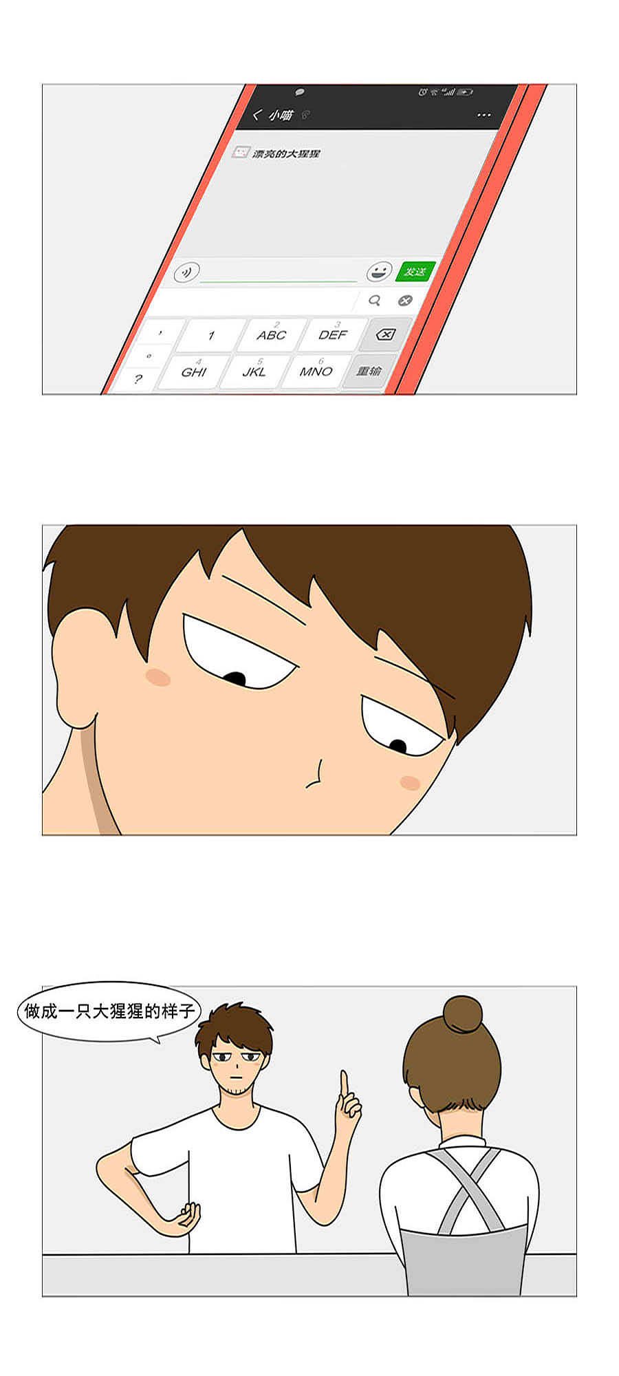 我想给他个惊喜,没想到他给了我惊吓