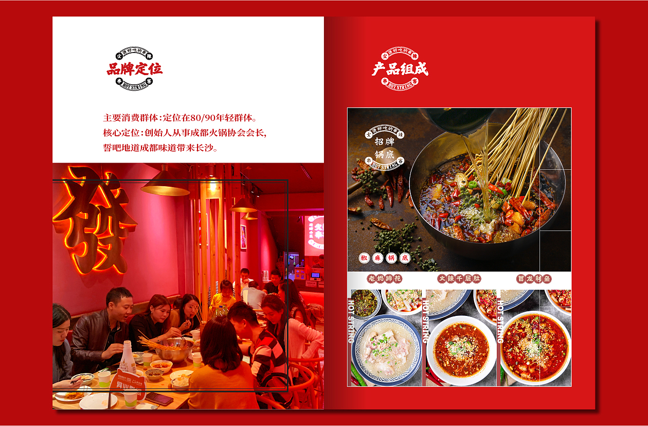 冷锅串串招商手册（图ZMTkyNzgxMzA0） - 书籍/画册 - 站酷设计师佐设计原创素材 - 站酷ZCOOL