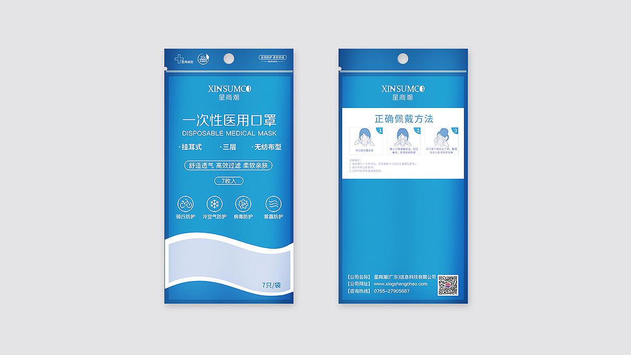 包装设计-口罩（飞机稿）（图ZMTk3MDYxNjky） - 包装 - 站酷设计师LINZ7原创素材 - 站酷ZCOOL