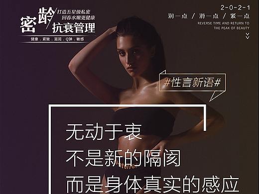 医美私密海报设计03