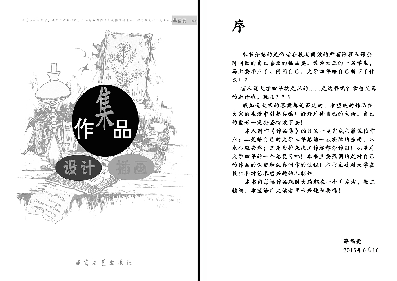 书籍装帧课程（图ZNzkwODQ0MjQ=） - 书籍/画册 - 站酷设计师薛福爱原创素材 - 站酷ZCOOL