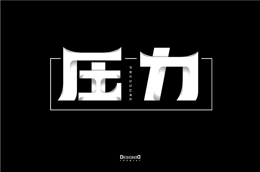 字体帮第1477篇（图ZMTk5NTE0MDA0） - 字体/字形 - 站酷设计师字体帮原创素材 - 站酷ZCOOL