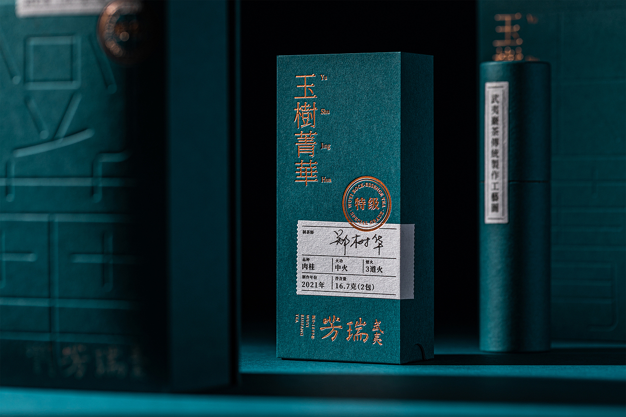 之间设计-玉树菁华茶包装