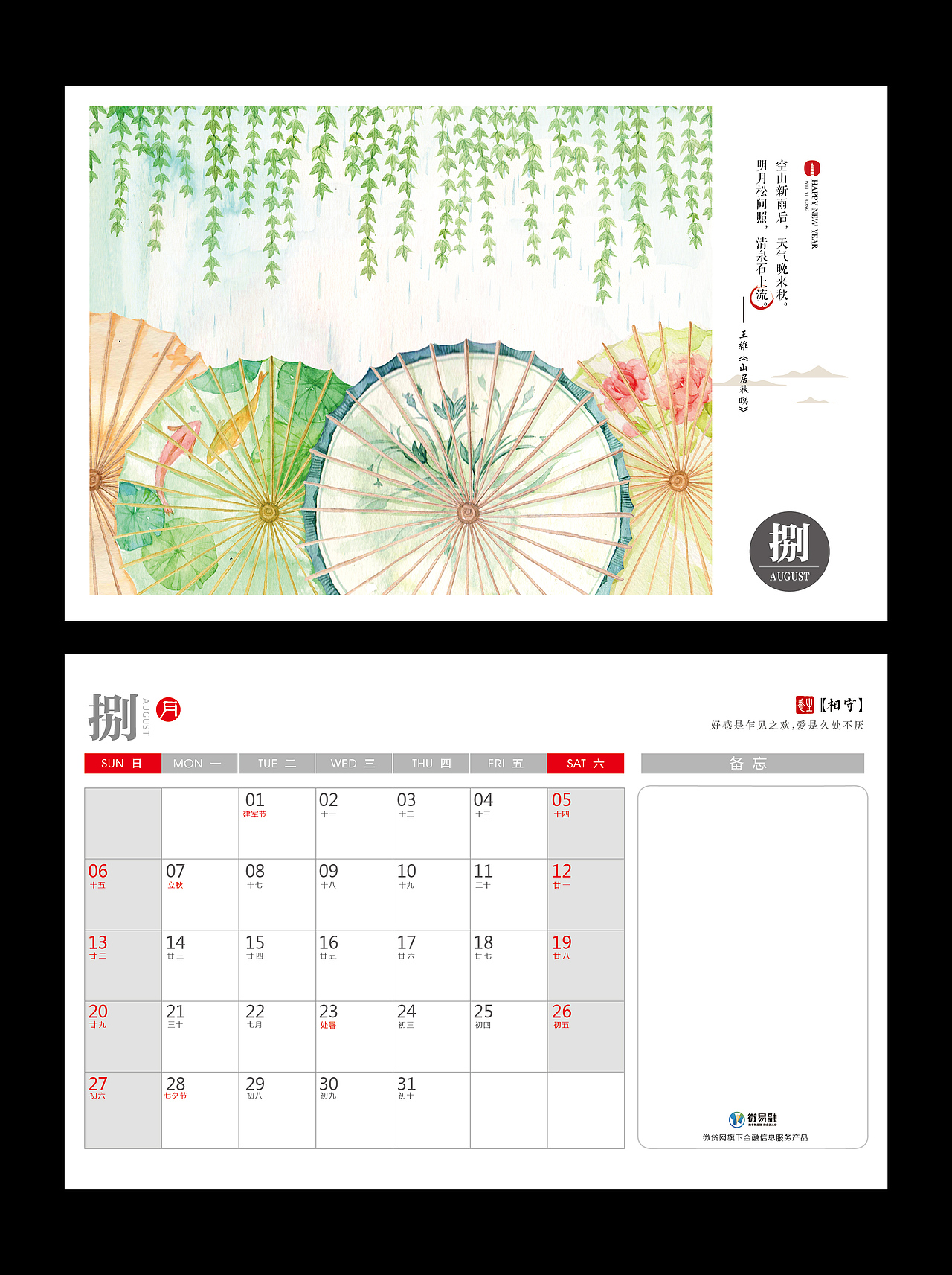 2017年水彩台历（图ZNjc4NTkyNjQ=） - 商业插画 - 站酷设计师周莫叽原创素材 - 站酷ZCOOL