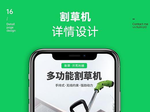 割草机详情（个人主页-ZNTIyMTc3MzI=） - 电商 - 站酷设计师十六月呀原创素材 - 站酷ZCOOL