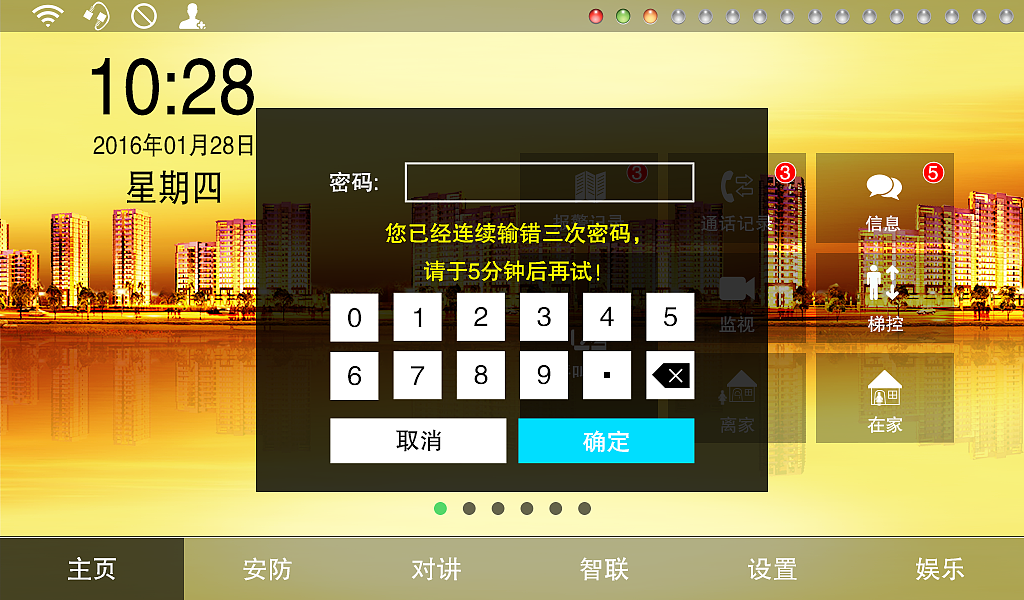 7寸安卓分机 部分效果图（图ZNDg4Njk5MDA=） - APP界面 - 站酷设计师承艺数码原创素材 - 站酷ZCOOL