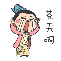 二公子（图ZNjExNzU3NDg=） - 网络表情 - 站酷设计师伊丽莎米原创素材 - 站酷ZCOOL