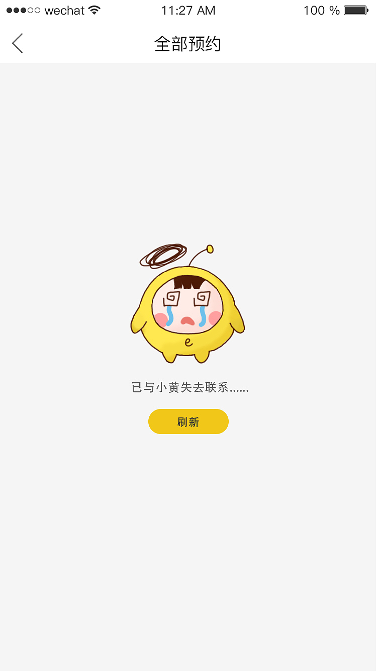缺省页设计