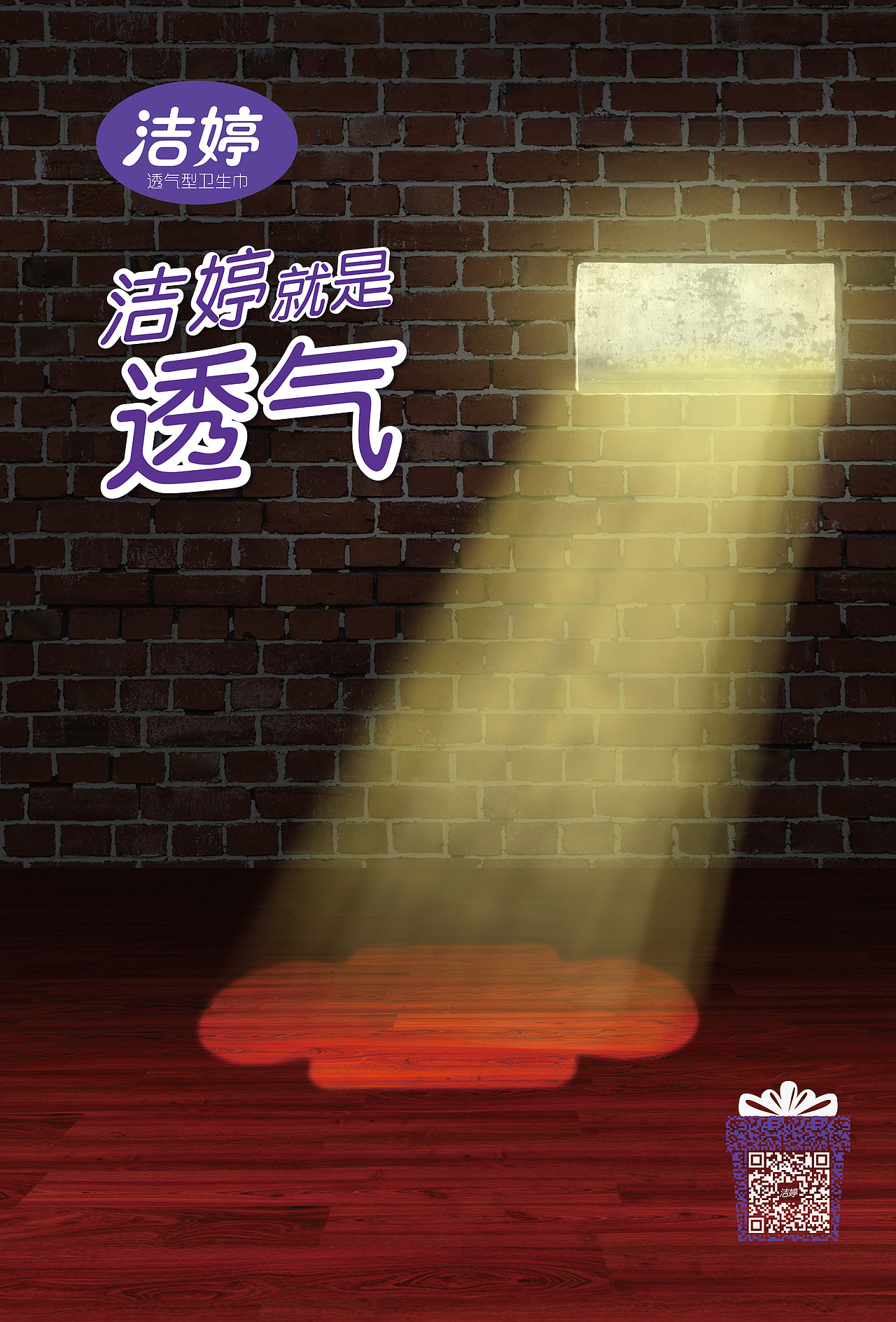 卫生巾窗户系列创意广告（图ZMjgxMDQ4MjA=） - 海报 - 站酷设计师猪朱朱朱原创素材 - 站酷ZCOOL