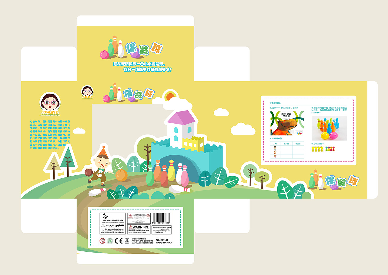 儿童玩具概念包装设计