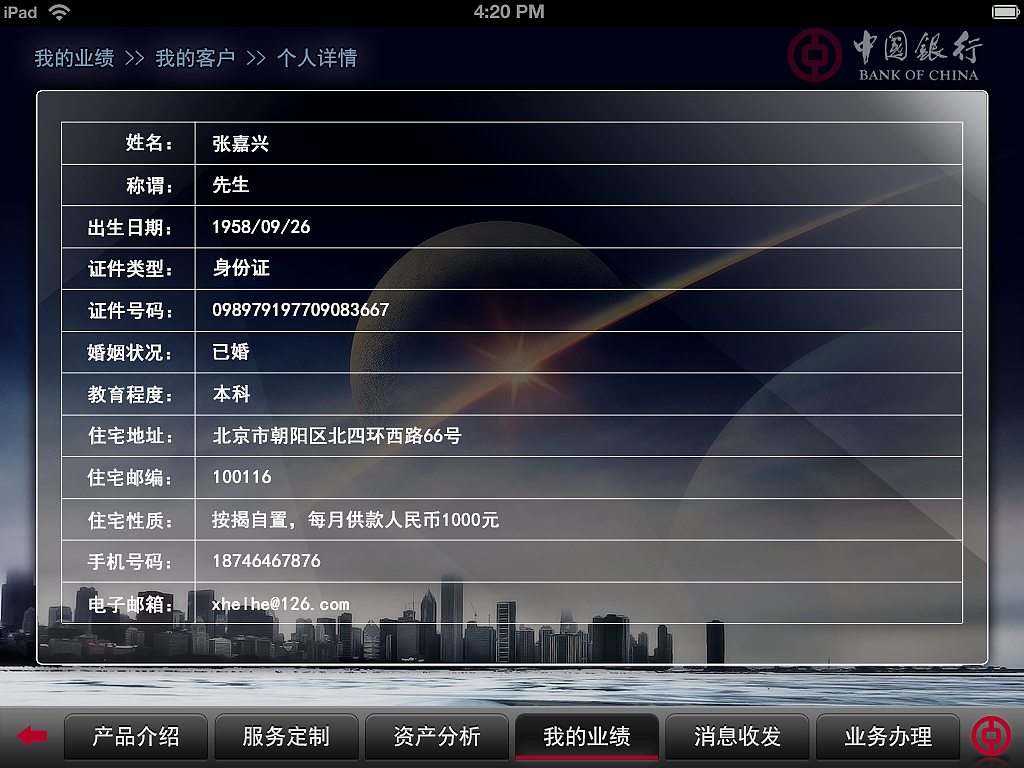 中国银行——客户经理iPad端APP（图ZOTQyOTQwMjA=） - APP界面 - 站酷设计师薇雨清风原创素材 - 站酷ZCOOL