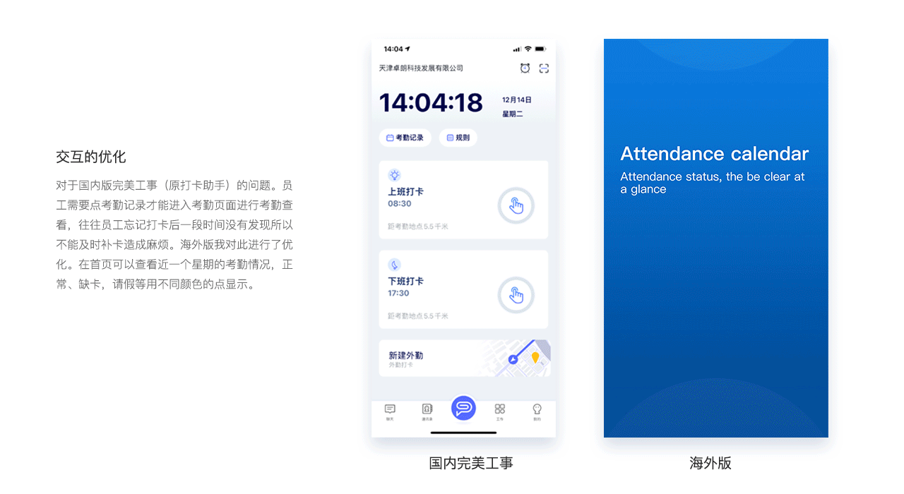 完美工事海外版Clock in