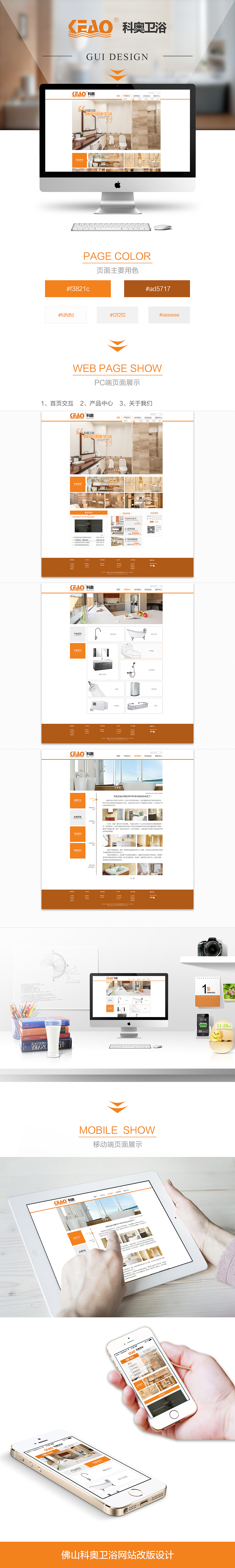 科奥卫浴网页改版（图ZMzQwNTM5NDQ=） - 企业官网 - 站酷设计师KF_summer原创素材 - 站酷ZCOOL