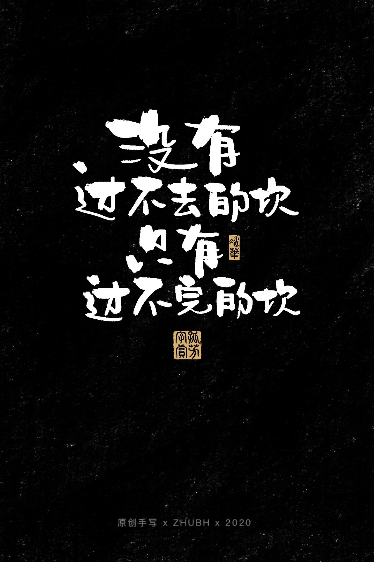 扎心了，毒鸡汤（图ZMjIwMjU0NDY4） - 字体/字形 - 站酷设计师孤芳字赏原创素材 - 站酷ZCOOL