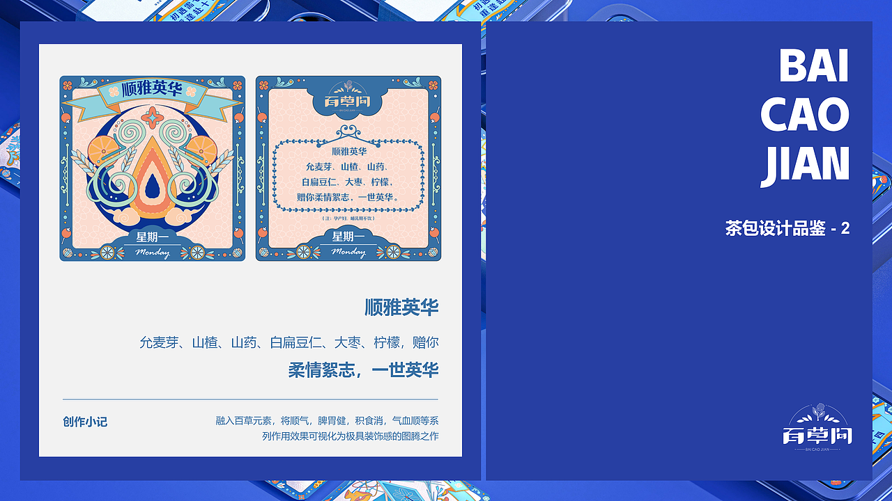 南长489号 - 药食同源 - 百草间茶品标准品包装设计(图ZMjU4MDEwMzUy) - 包装 - 站酷设计师山城肖磊原创素材 - 站酷ZCOOL