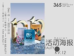 双12大促活动kv美妆护肤面膜