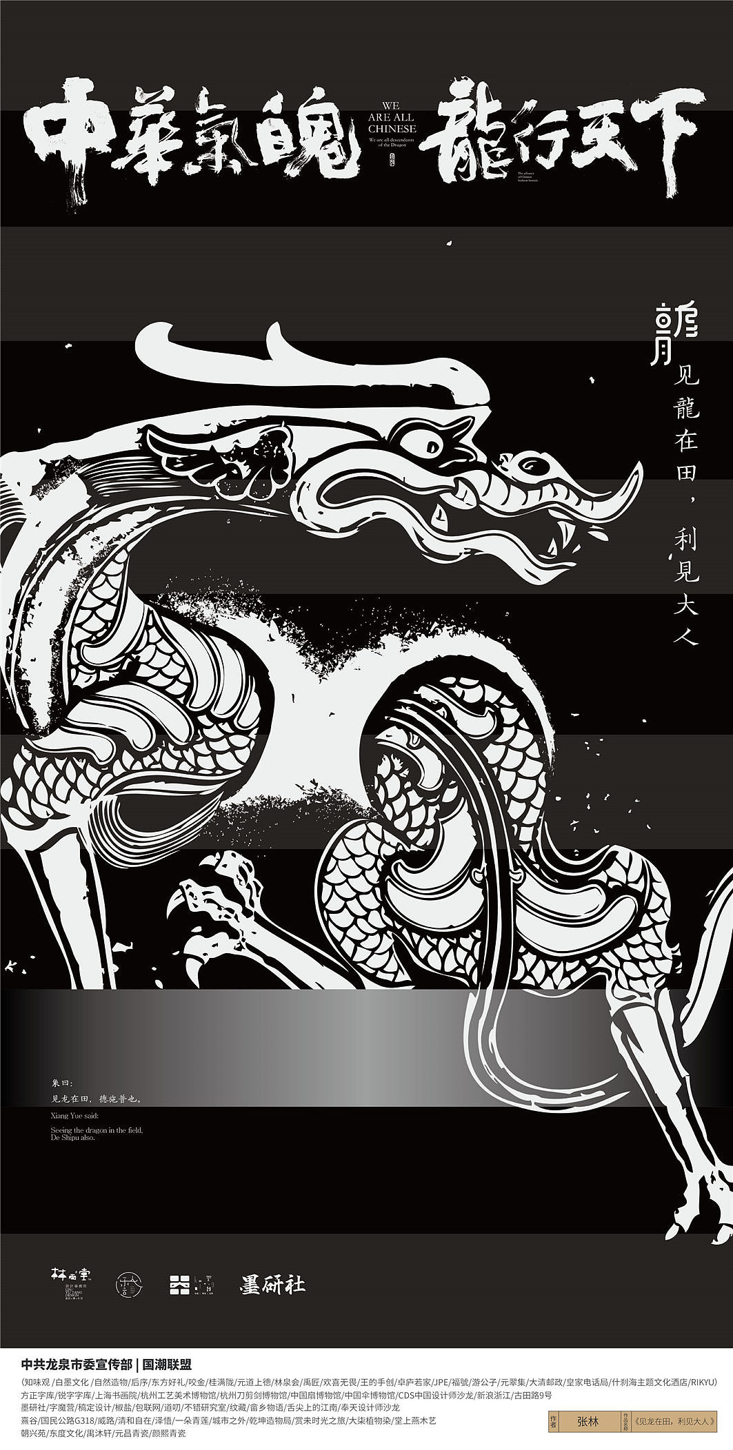 {国潮联盟}龙魄平面视觉设计公益接力赛(初展作品)