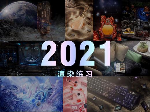 【2021】12月萌新渲染练习