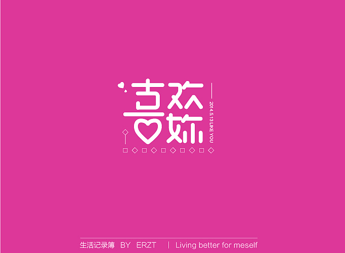 字体小结—电商字体与练习字体（图ZMTYyODYwNzY=） - 电商 - 站酷设计师ERZT原创素材 - 站酷ZCOOL