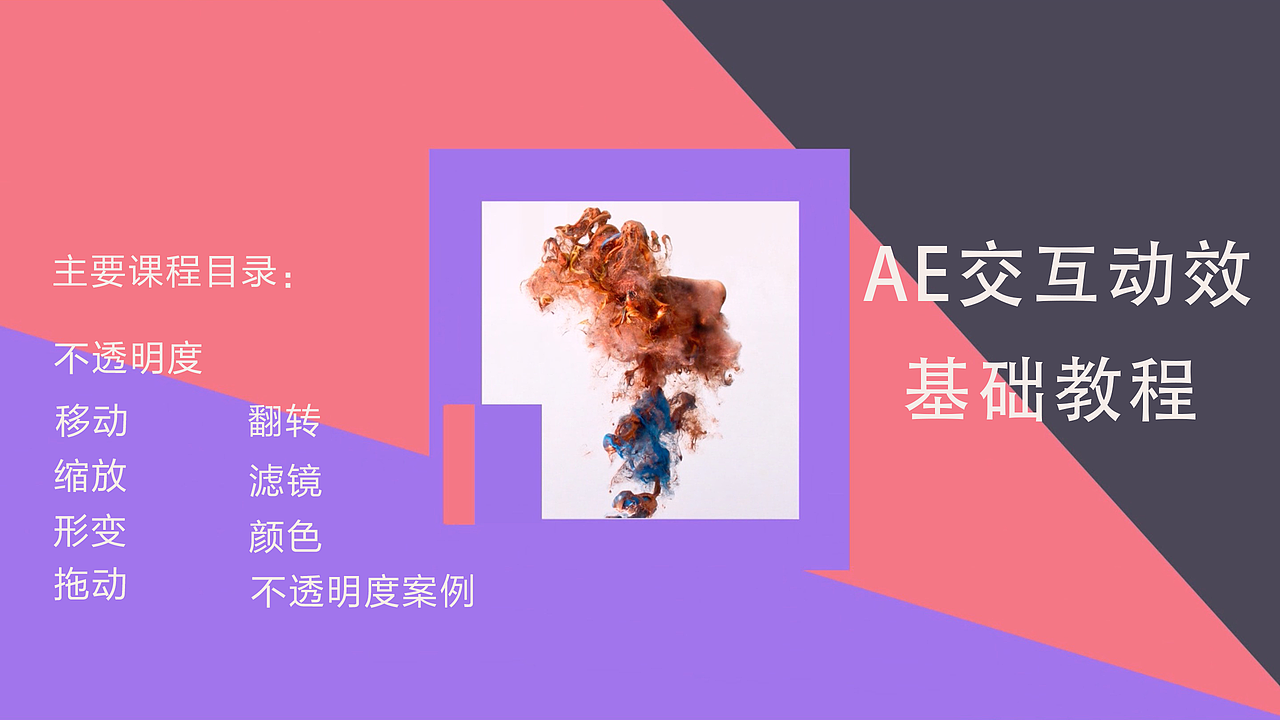 UEgood的AE交互動(dòng)效基礎(chǔ)教程（圖ZOTY4OTA3MzI=） - 交互/UE - 站酷設(shè)計(jì)師視覺(jué)客實(shí)訓(xùn)基地原創(chuàng)素材 - 站酷ZCOOL