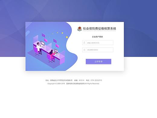 税务社保核算系统后台