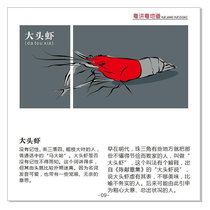 《粤讲粤地道》