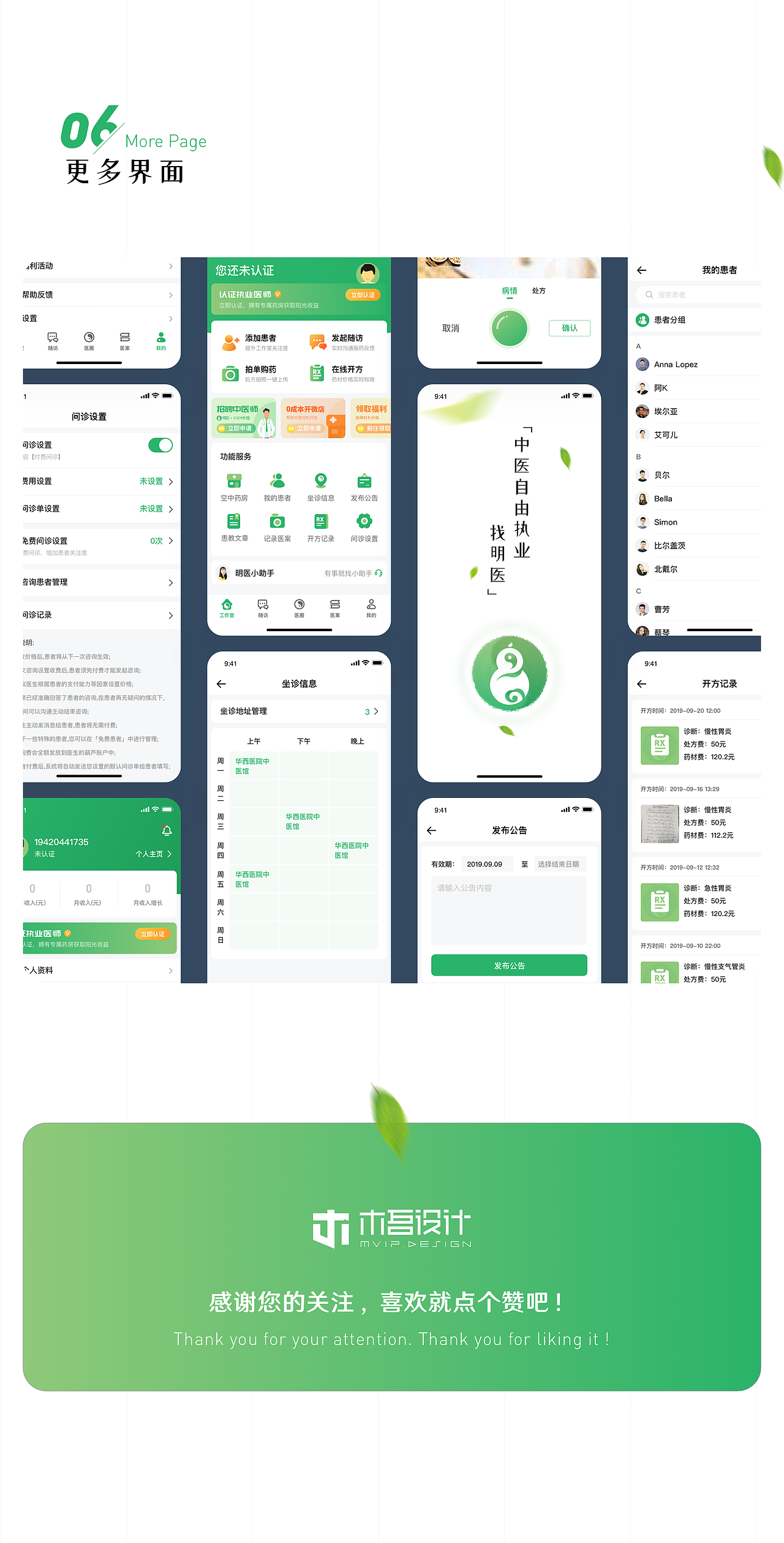 明医移动端改版提案（图ZMTc2NzUzMzMy） - APP界面 - 站酷设计师木頭印记原创素材 - 站酷ZCOOL