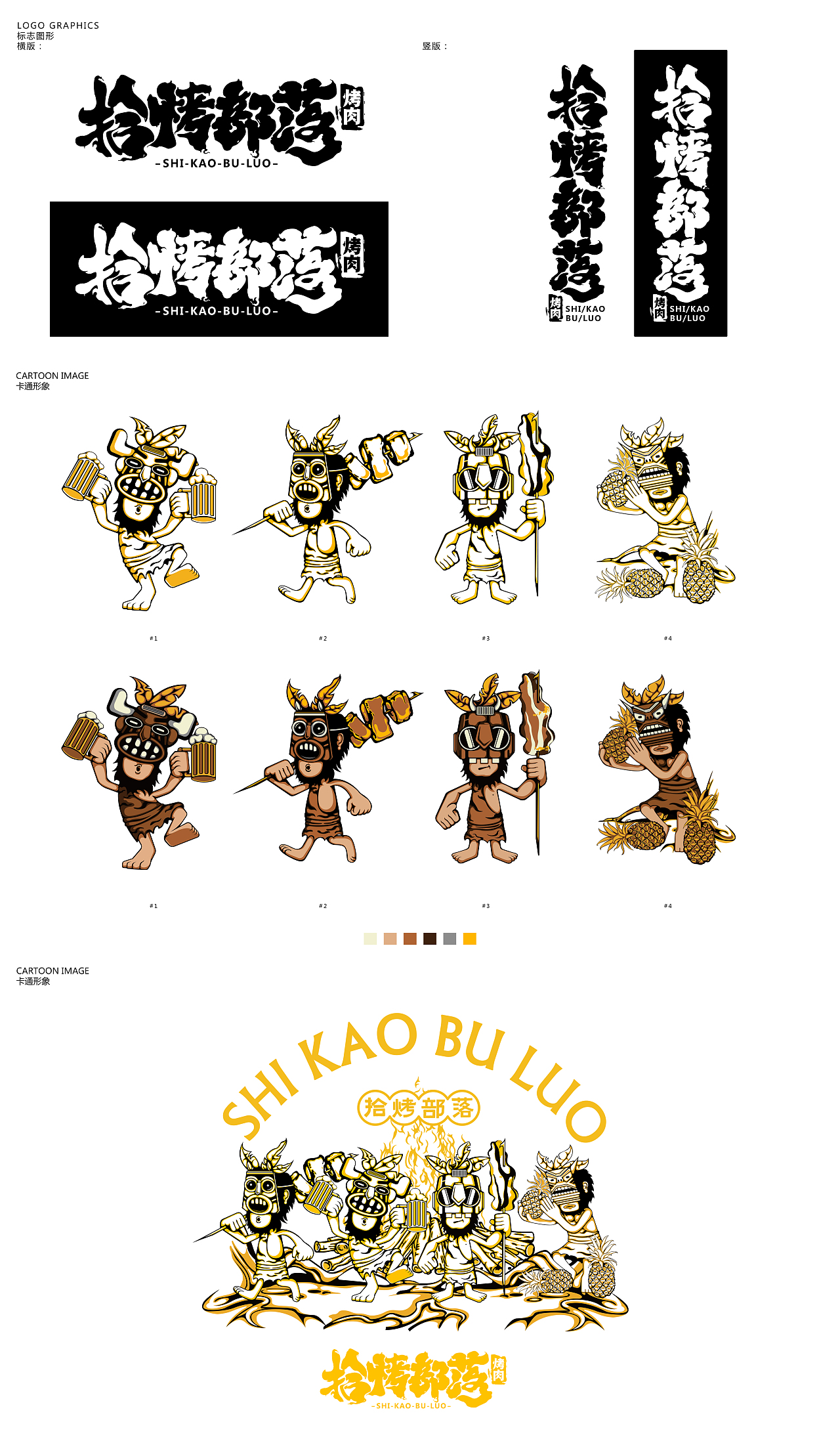 #长沙拾烤部落#