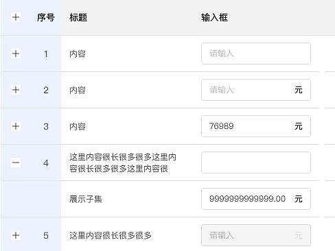 figma表格通用规则