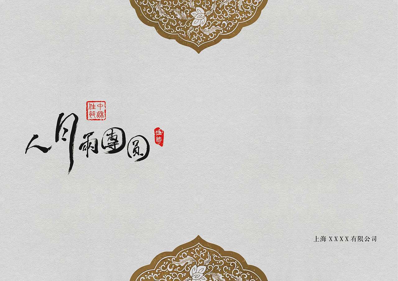 中秋节（图ZMTM2NTg2NTQ4） - 其他平面 - 站酷设计师乐乐乐乐儿Ler原创素材 - 站酷ZCOOL