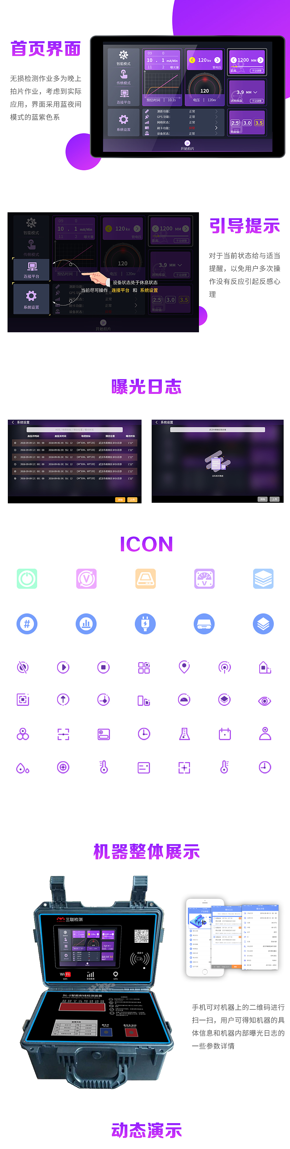 无损检测设备设计（图ZMTM3NDU4OTI4） - 主题/皮肤 - 站酷设计师HELLO雨琴原创素材 - 站酷ZCOOL