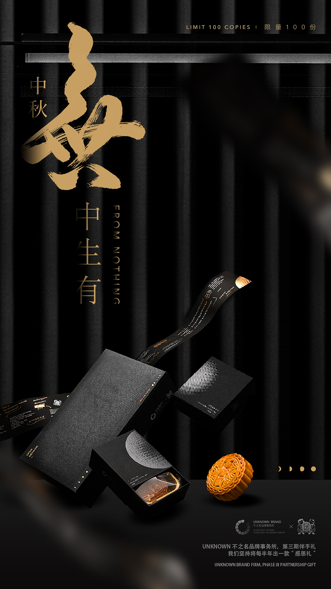 百饼园限量 “无中生有”中秋伴手礼（图ZMjAzNzM2Nzk2） - 包装 - 站酷设计师不之名品牌事务所原创素材 - 站酷ZCOOL