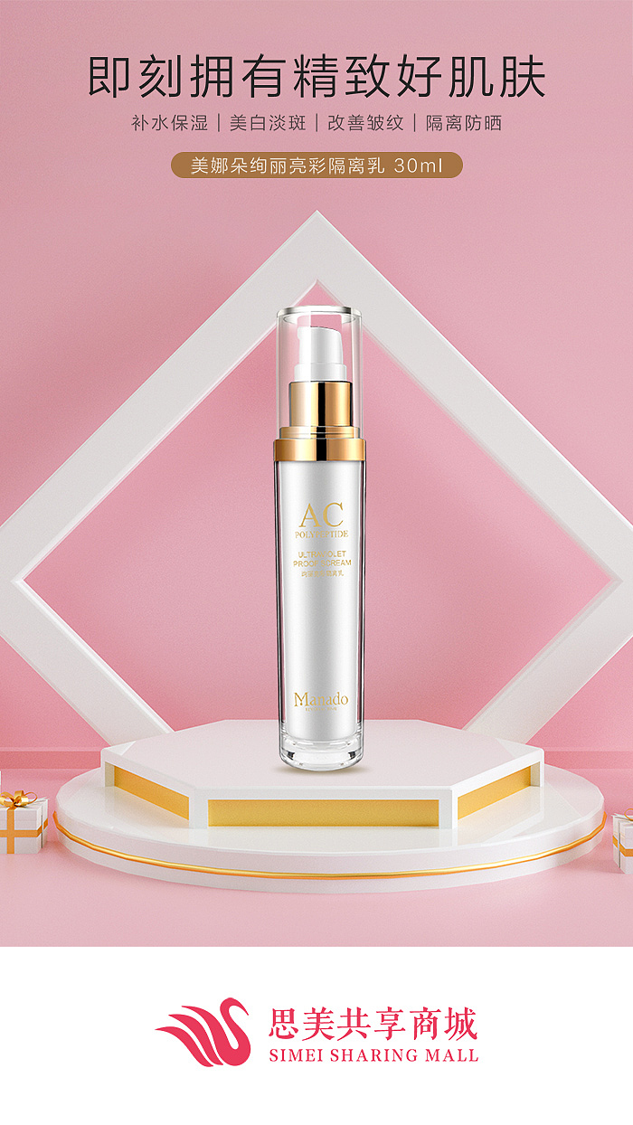 商城产品宣传推广海报