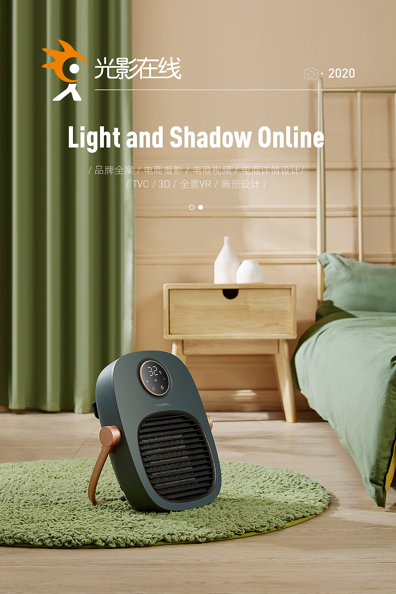 『小家电详情+场景』瑞士coplax暖风机X光影在线（图ZMjMzOTAyOTcy） - 电商 - 站酷设计师光影在线摄影原创素材 - 站酷ZCOOL