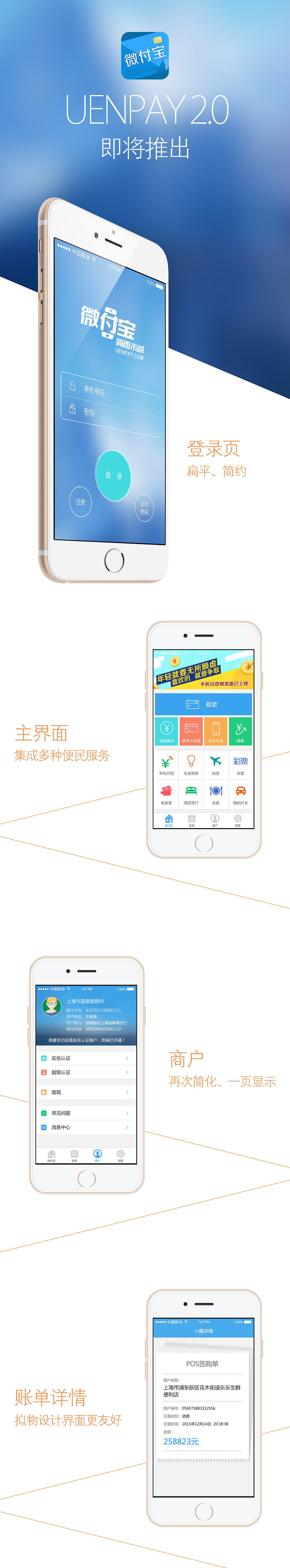 手机POS支付平台APP（图ZMjQ5MTgxNjg=） - APP界面 - 站酷设计师UI刚子原创素材 - 站酷ZCOOL