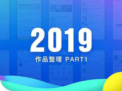 2019年 年中作品整理 -PART1 