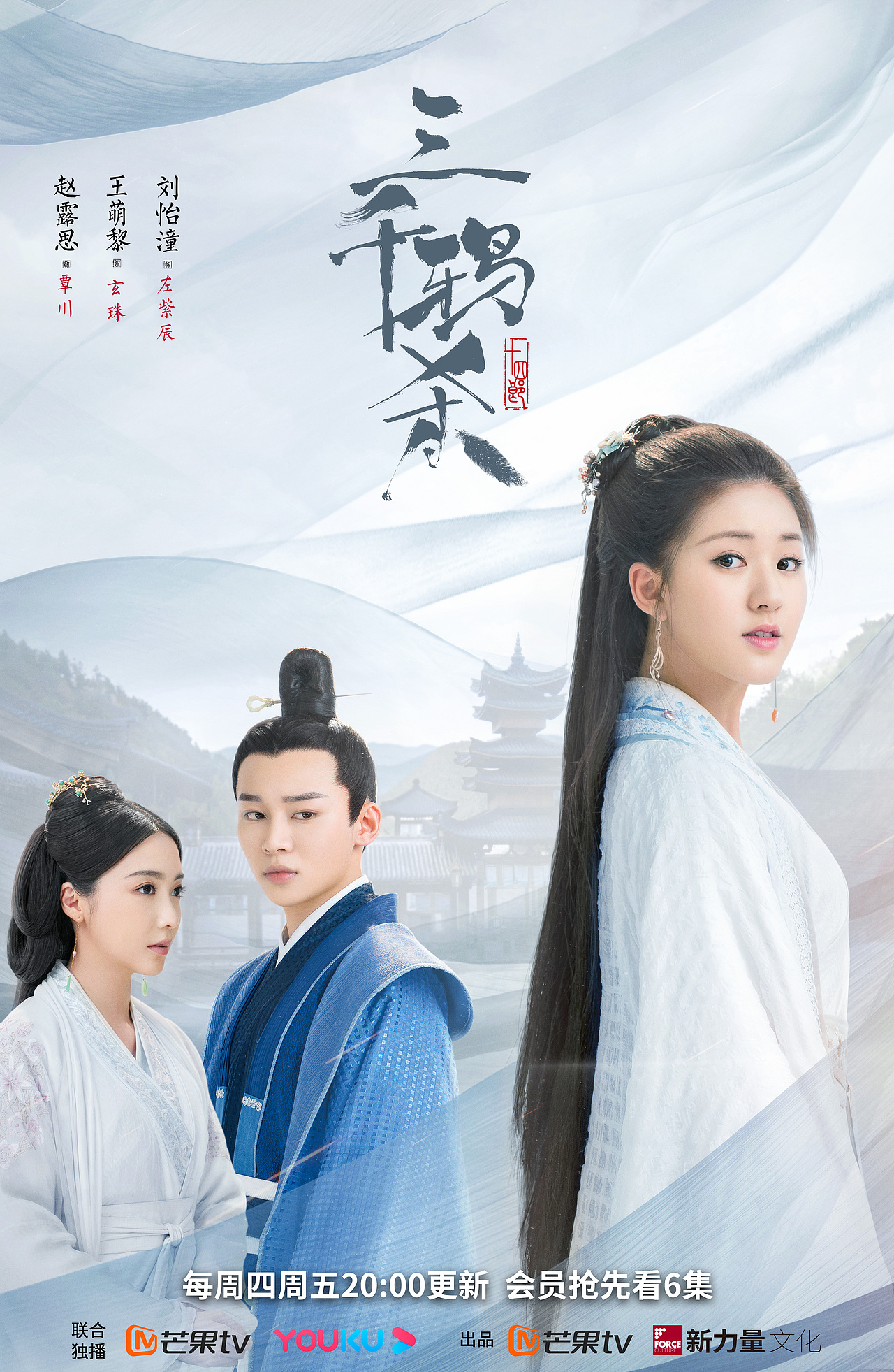 三千鸦杀三人关系海报