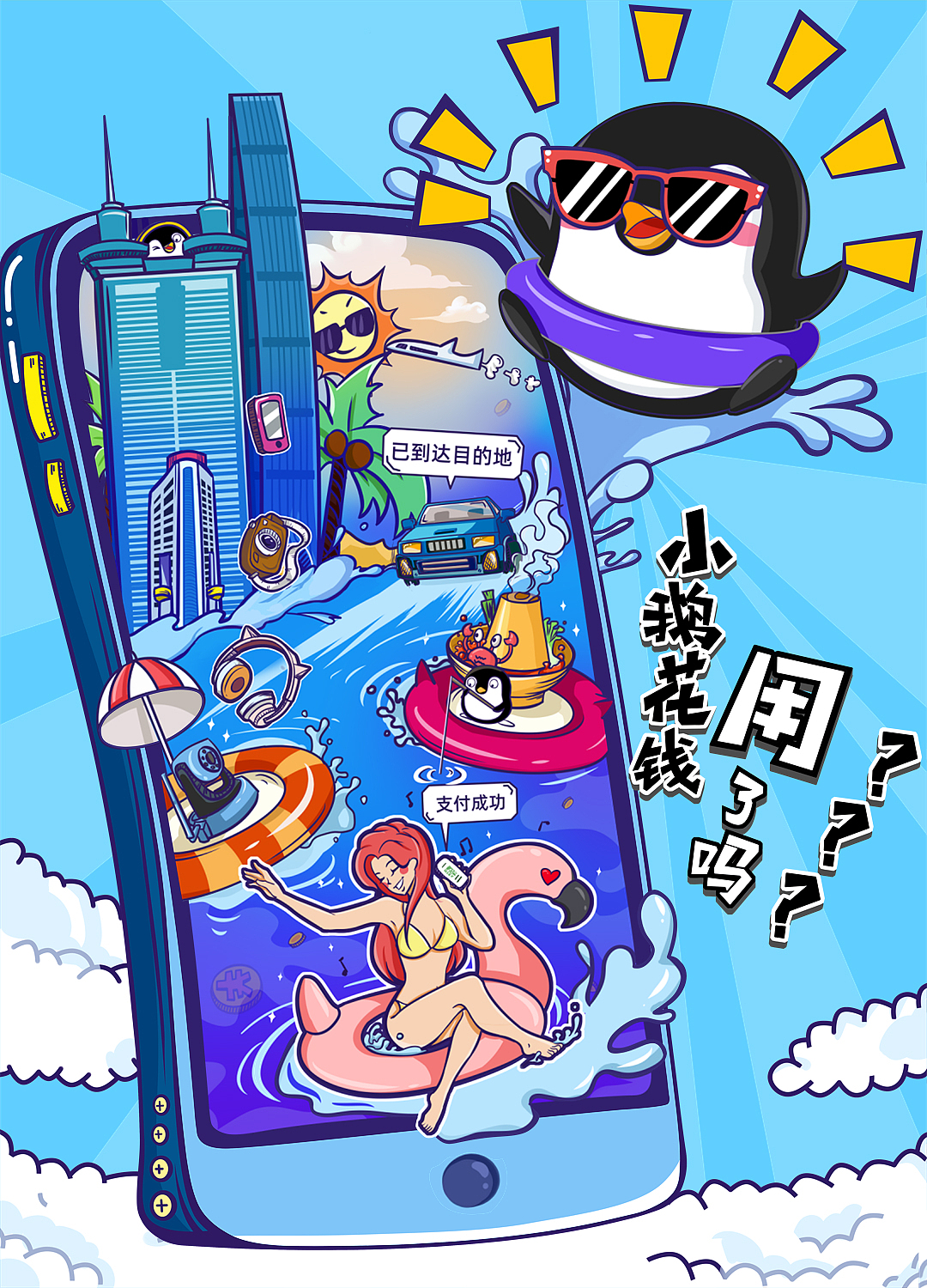 微众银行小鹅花钱金融插画海报设计（图ZMjA5MjY2Nzg0） - 商业插画 - 站酷设计师长明李原创素材 - 站酷ZCOOL