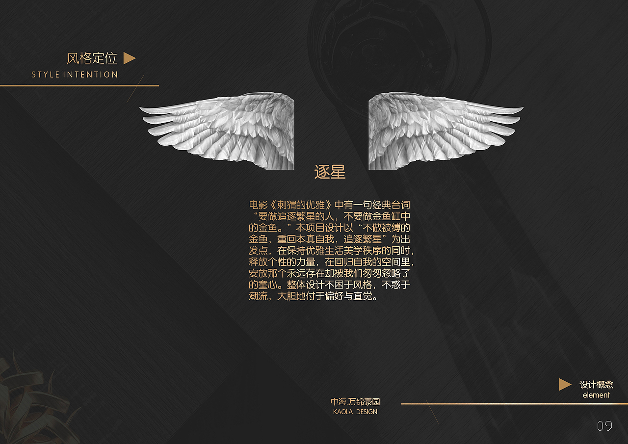 中海.万锦豪园A户型 样板房软装设计方案