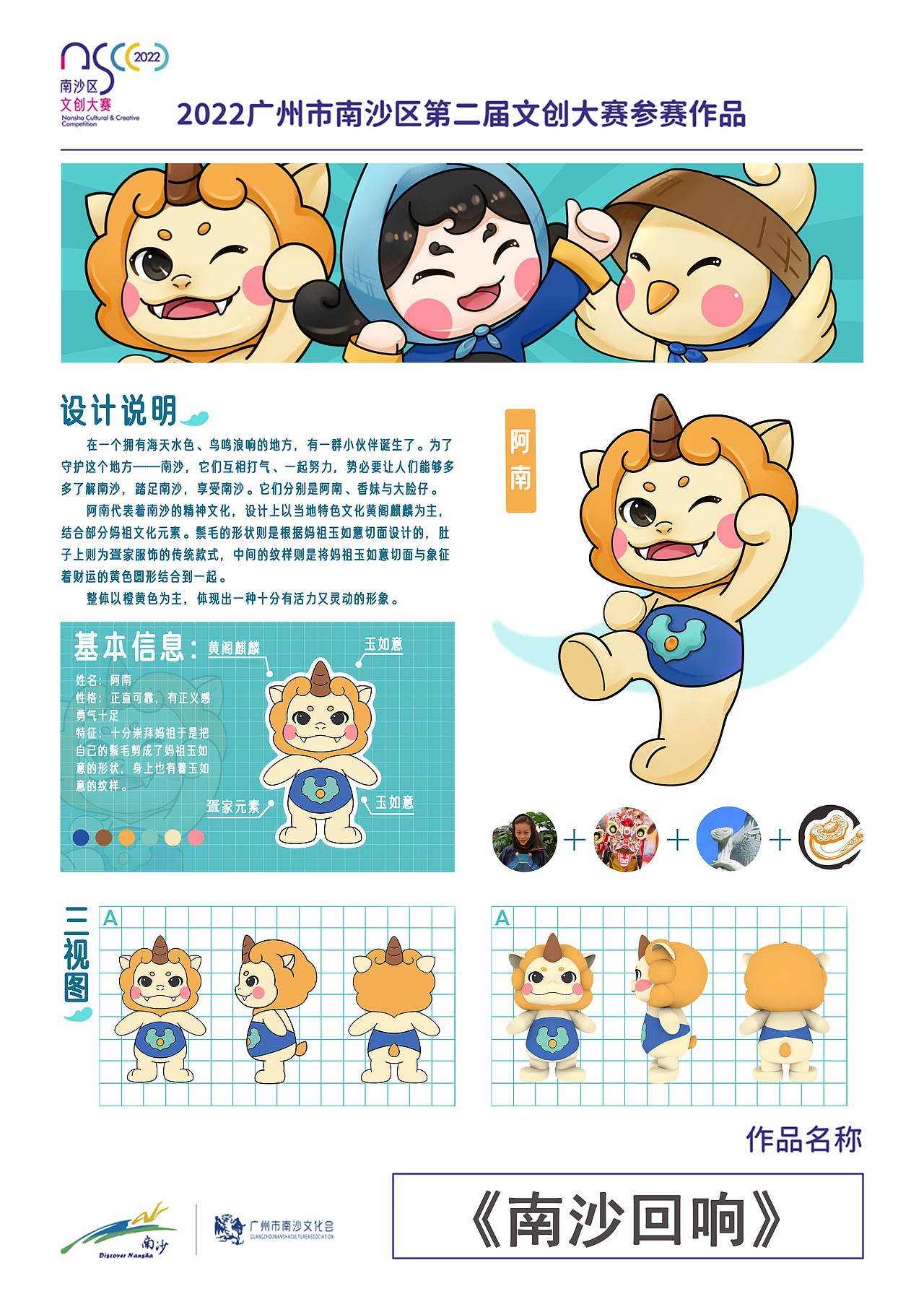 南沙文创比赛[ 南沙回响] IP 文创设计